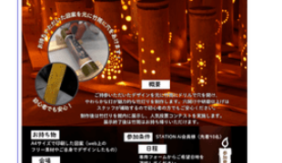 工作教室開催